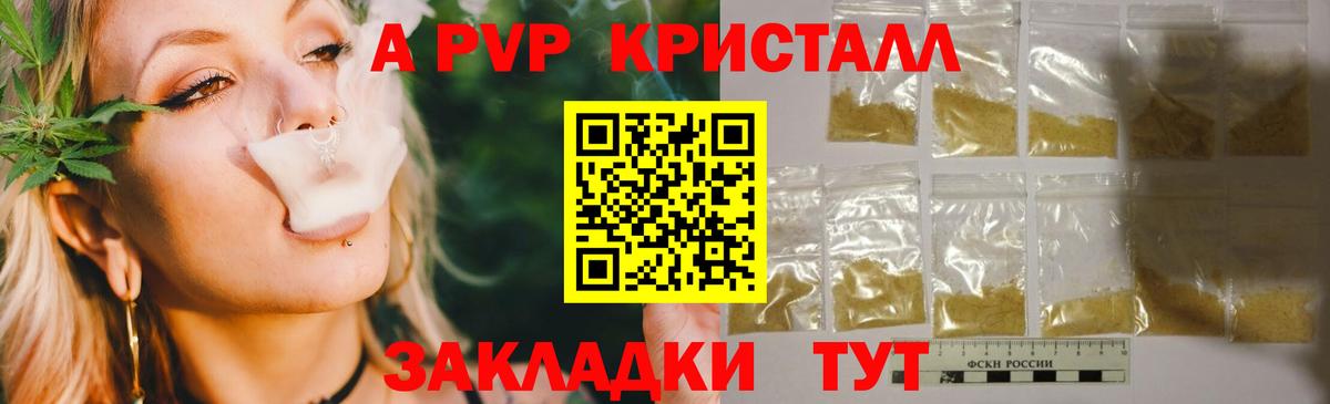 Alfa_PVP мука  A-PVP кристаллы  Alpha-PVP VHQ  Новороссийск  Вход с VPN 