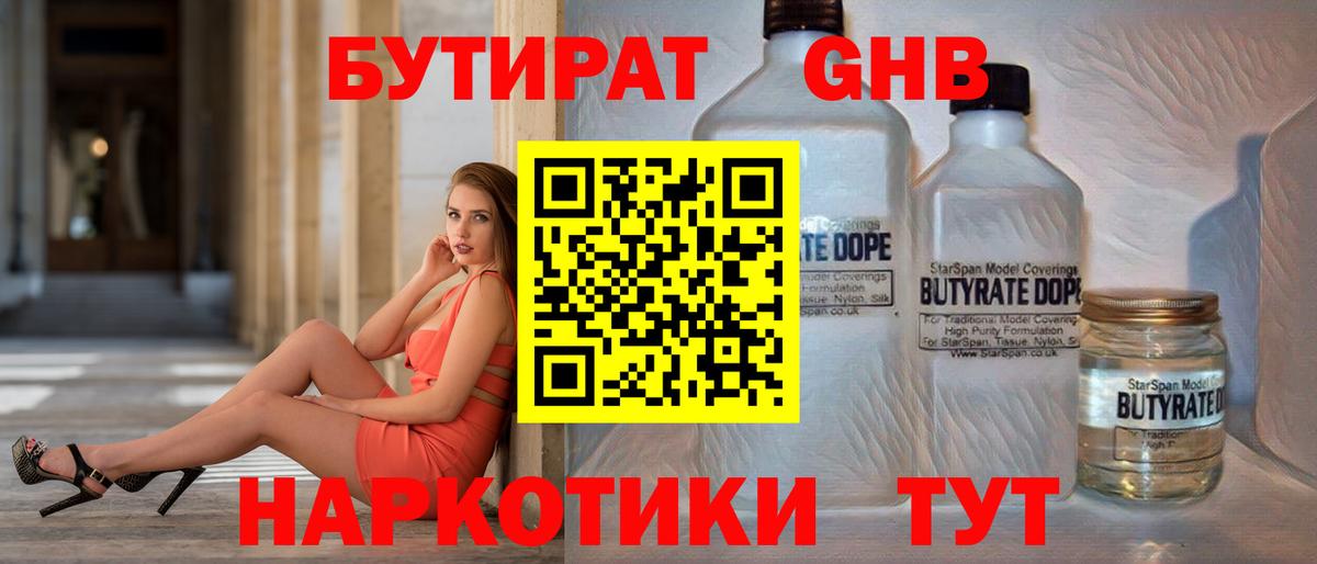 БУТИРАТ бутик Новороссийск