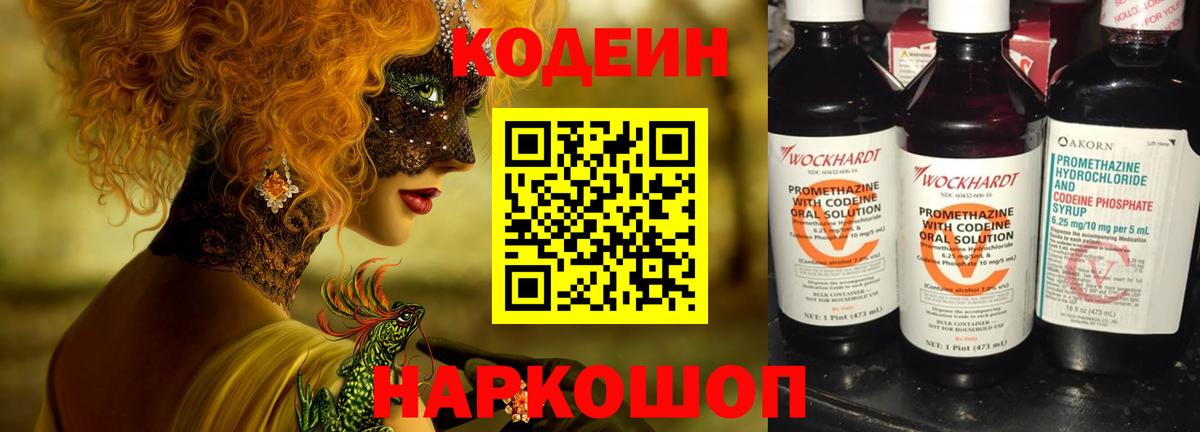 Новороссийск  Кодеиновый сироп Lean Purple Drank  Вход с VPN 