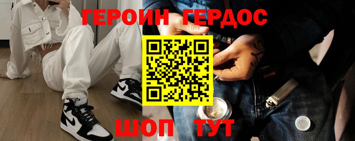 Героин VHQ Новороссийск