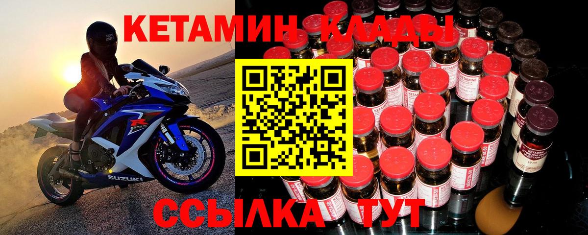 Новороссийск  Кетамин ketamine  Вход с VPN 