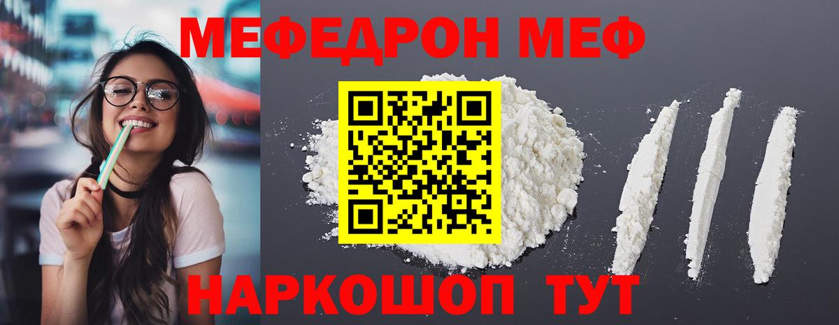 Меф мяу мяу мука Новороссийск