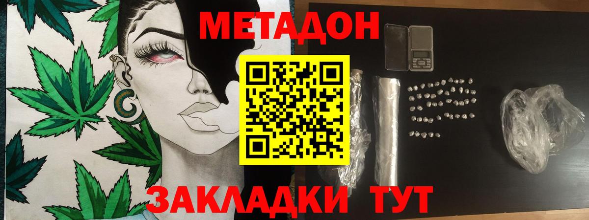 Метадон кристалл  МЕТАДОН кристалл  Вход с VPN  Новороссийск 
