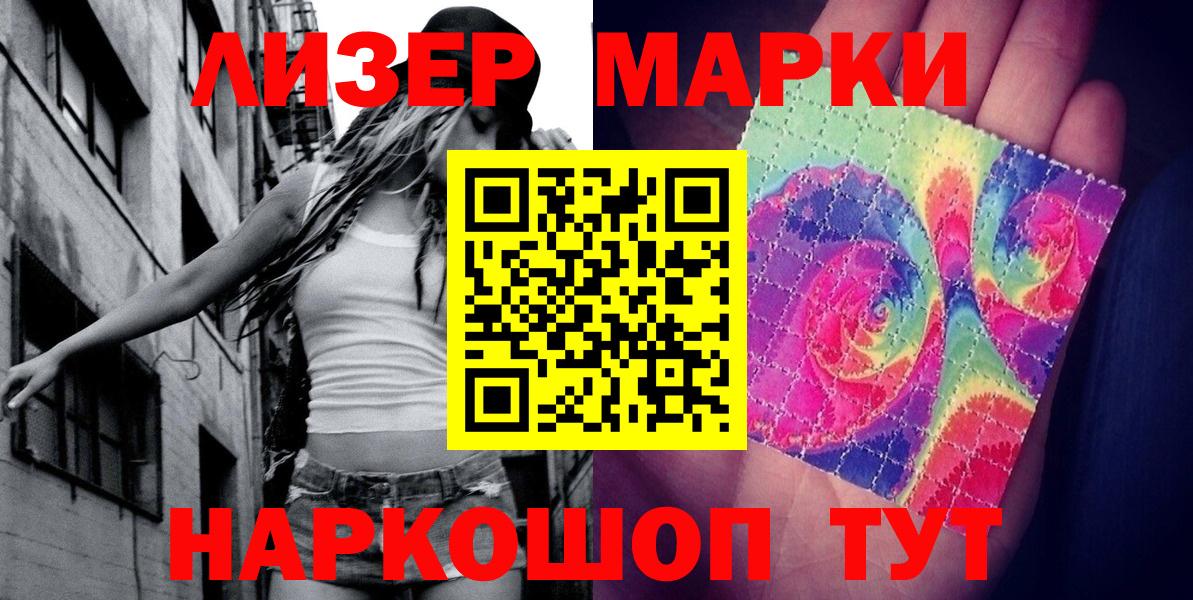 Наркотические марки 1,8мг Новороссийск