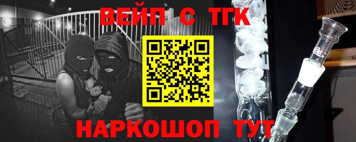 Новороссийск  ТГК жижа  Вход с VPN 